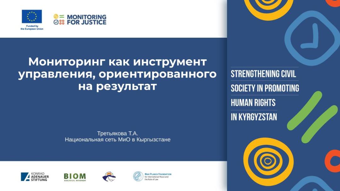 Мониторинг как инструмент управления, ориентированного на результат