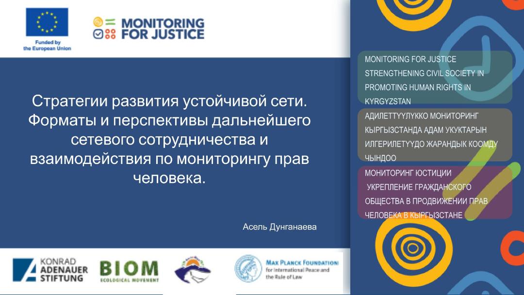 Стратегии развития устойчивой сети