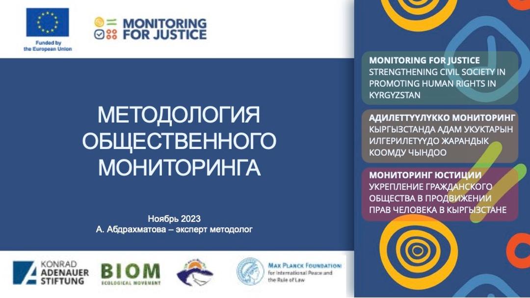 Методология общественного мониторинга