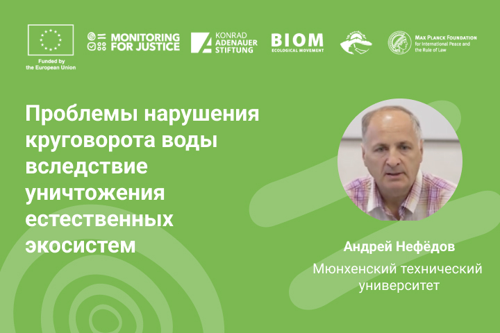 Проблемы нарушения круговорота воды вследствие уничтожения естественных экосистем